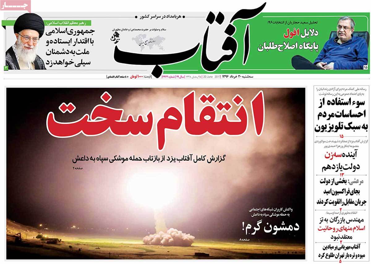 A Look at Iranian Newspaper Front Pages on June 20 - aftab