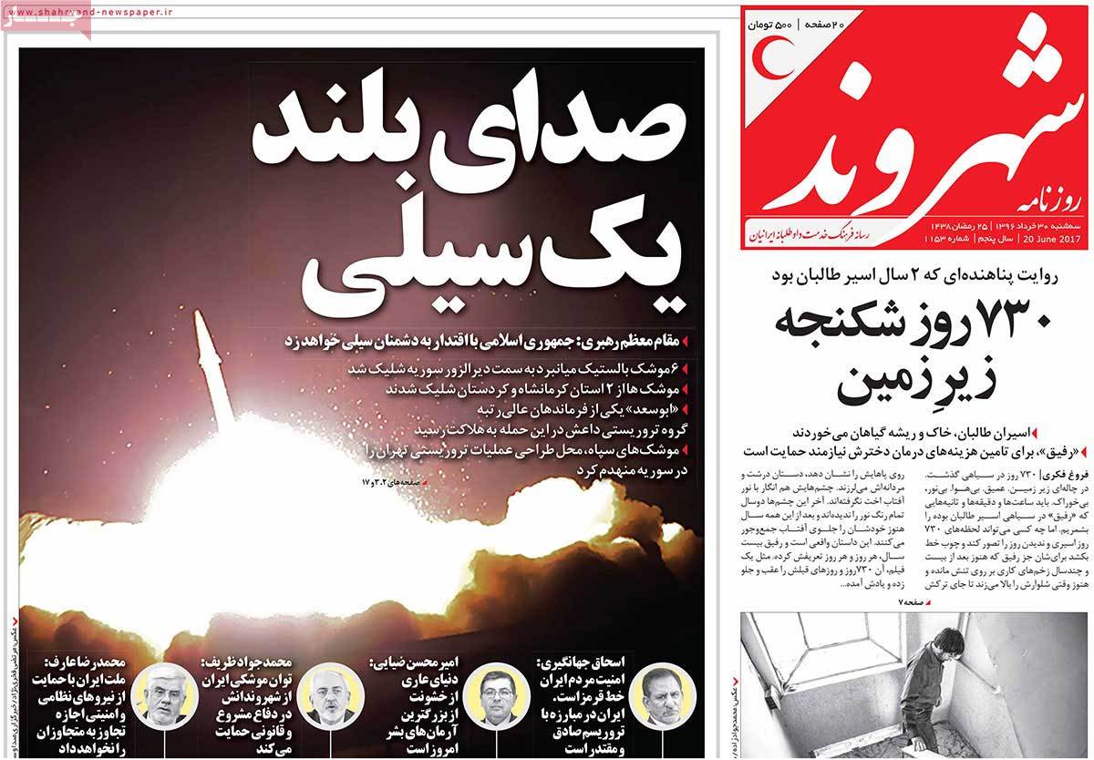 A Look at Iranian Newspaper Front Pages on June 20 - shahrvand