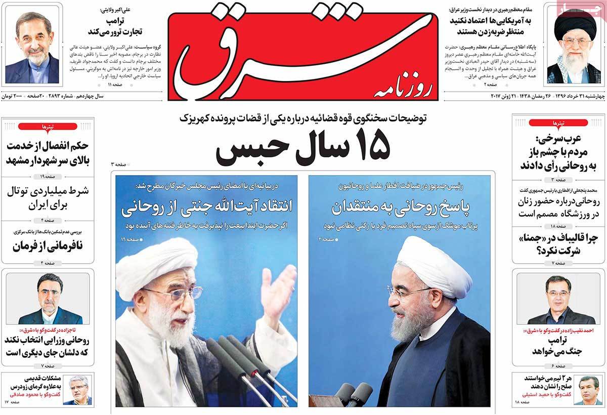 A Look at Iranian Newspaper Front Pages on June 21 - sharg