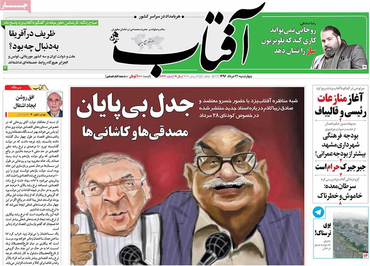 A Look at Iranian Newspaper Front Pages on June 21 - aftab