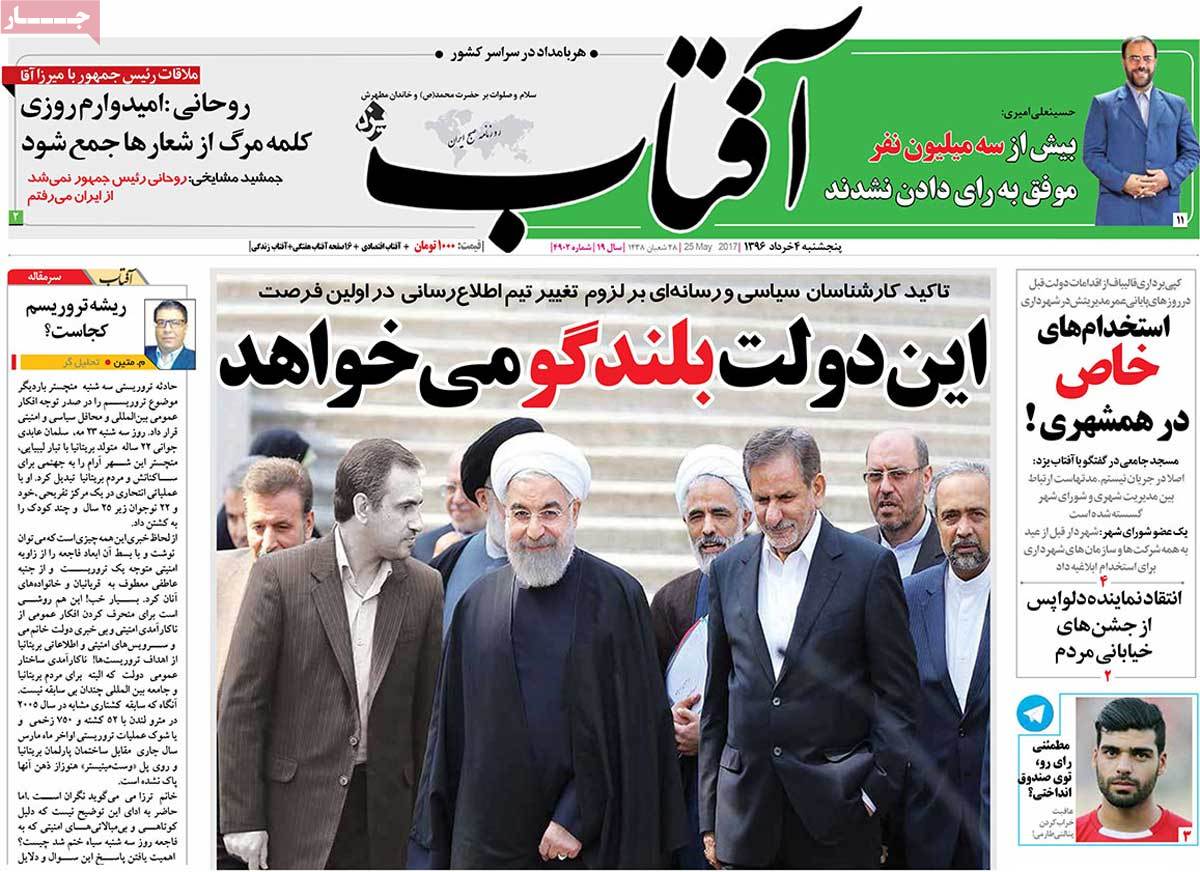 A Look at Iranian Newspaper Front Pages on May 25 - aftab