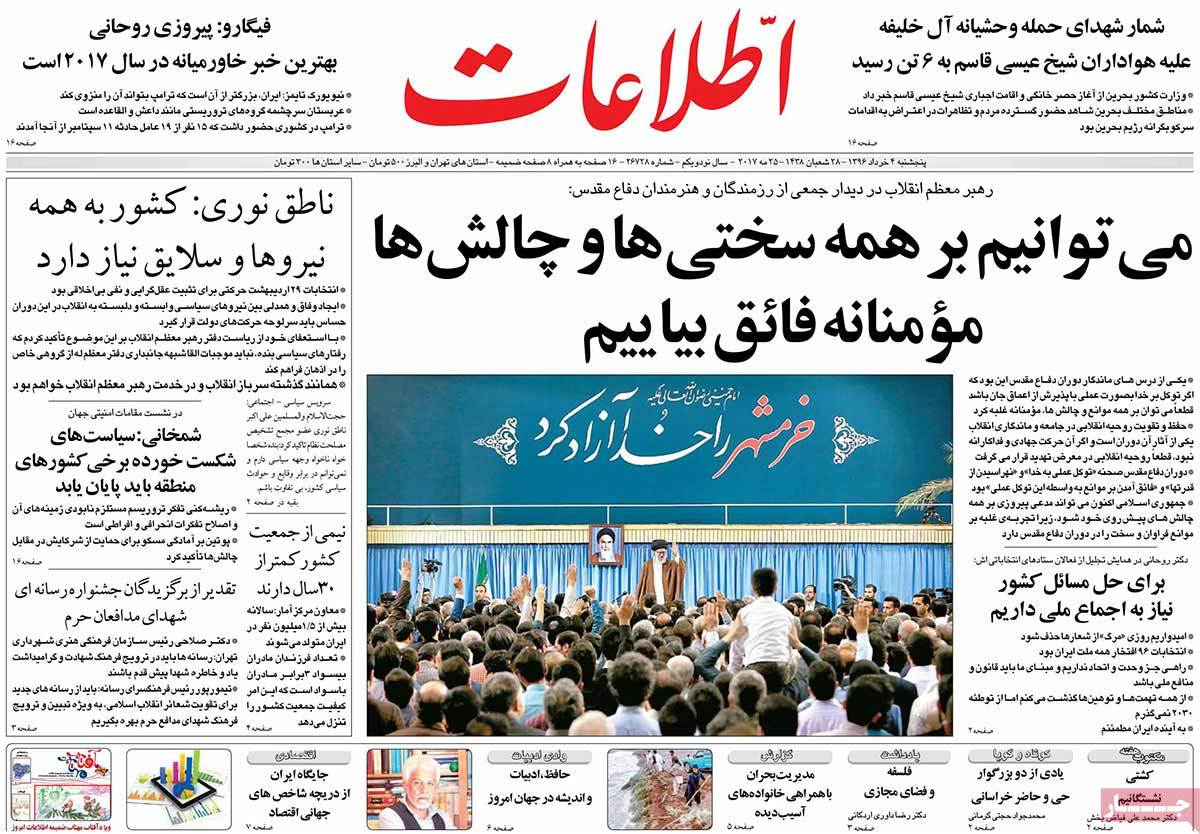 A Look at Iranian Newspaper Front Pages on May 25 - etelaat