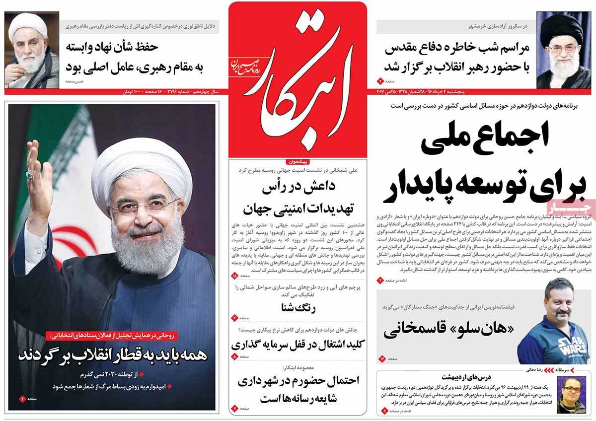 A Look at Iranian Newspaper Front Pages on May 25 - ebtekar