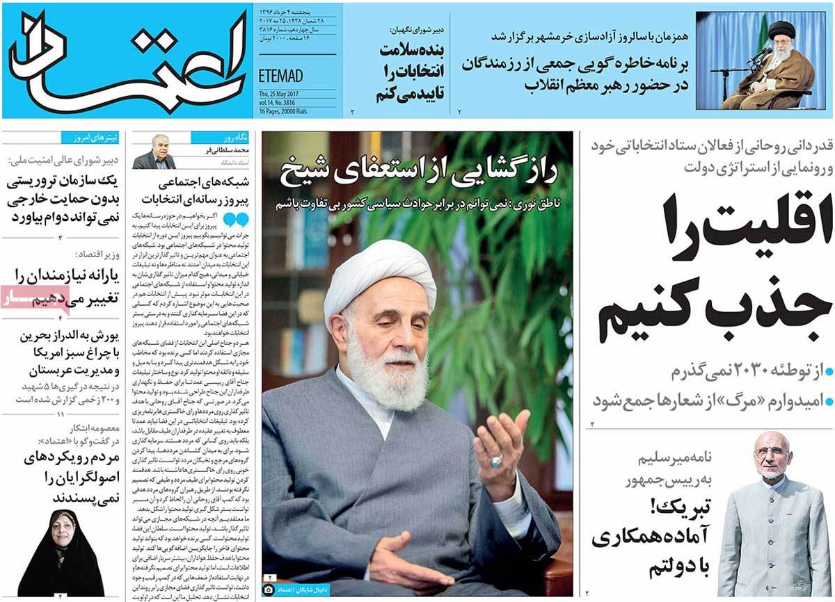 A Look at Iranian Newspaper Front Pages on May 25 - etemad