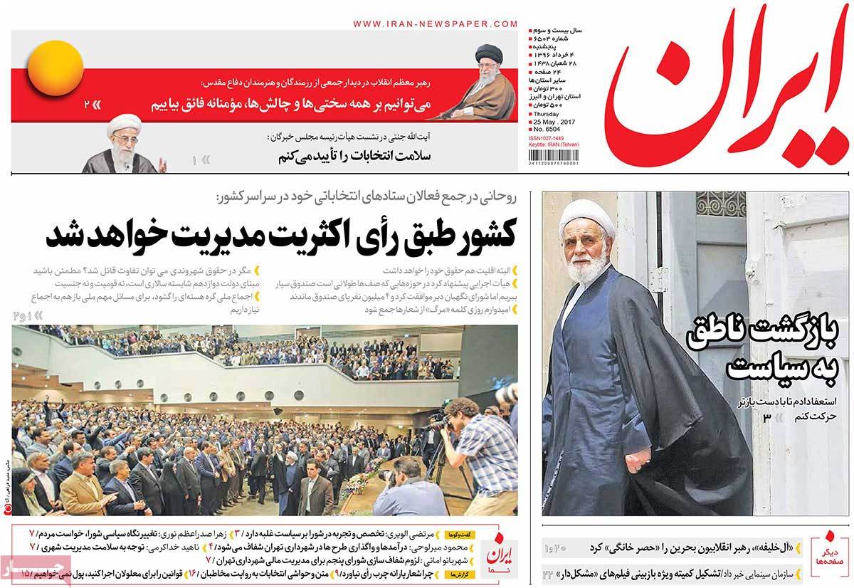 A Look at Iranian Newspaper Front Pages on May 25 - iran