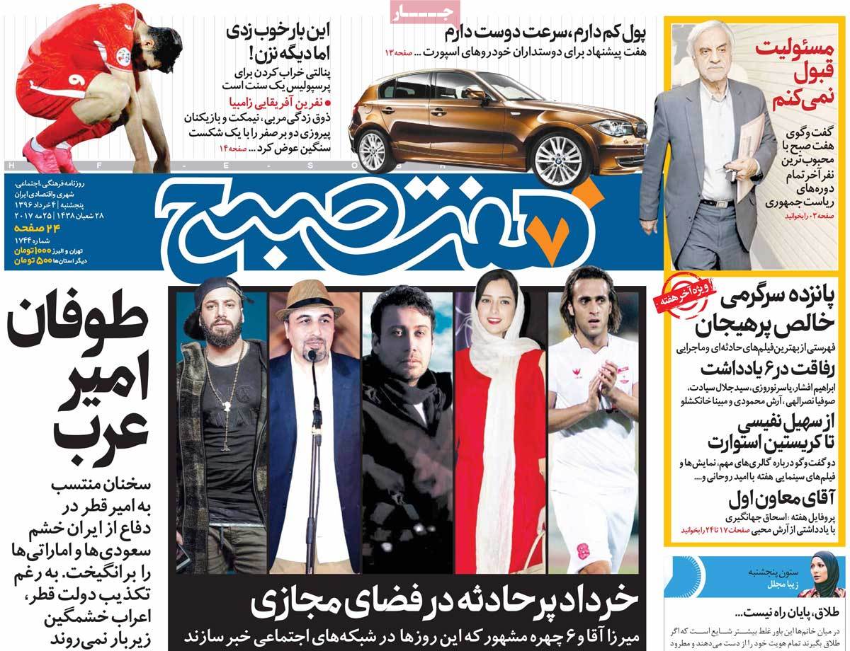 A Look at Iranian Newspaper Front Pages on May 25 - hafte sobh