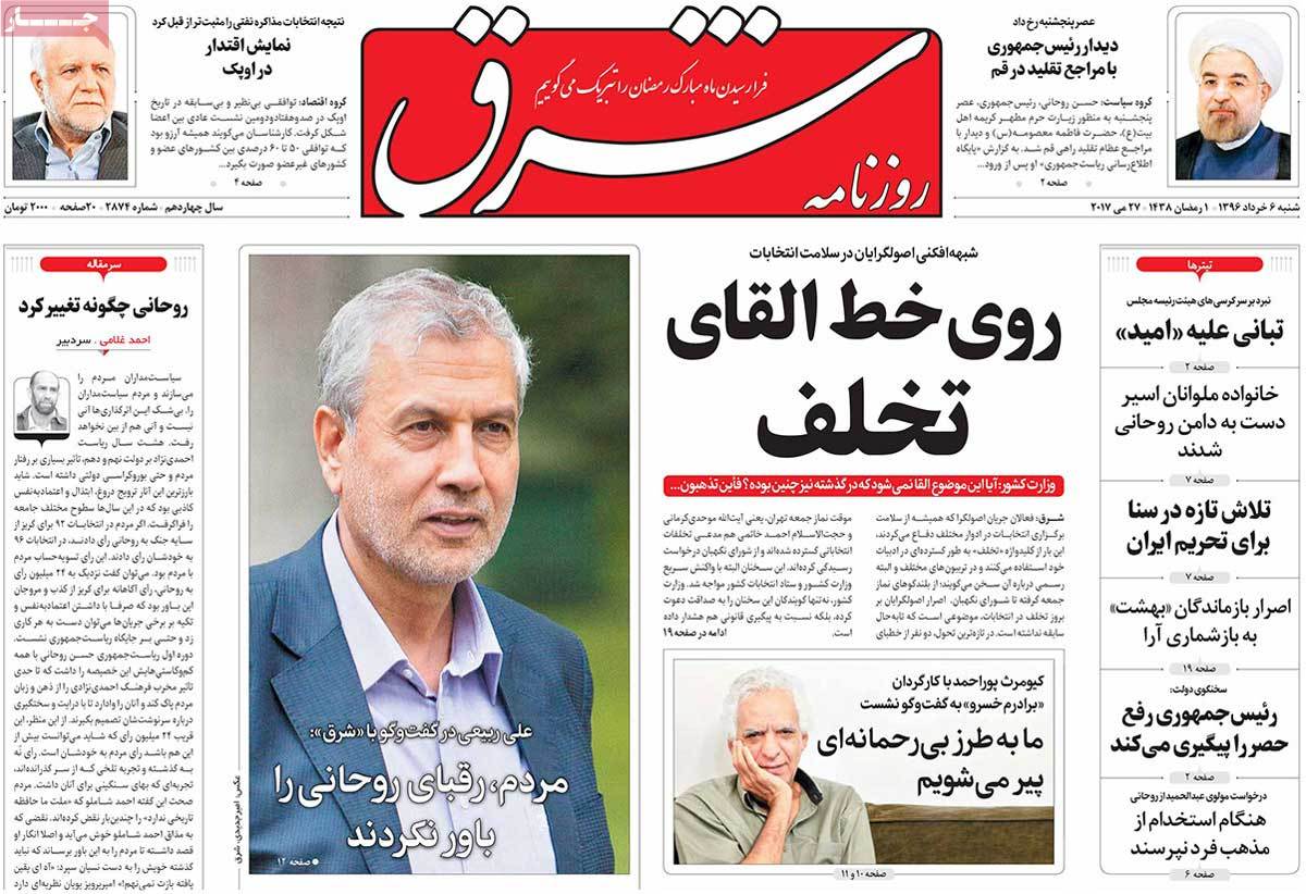 A Look at Iranian Newspaper Front Pages on May 27 - shargh