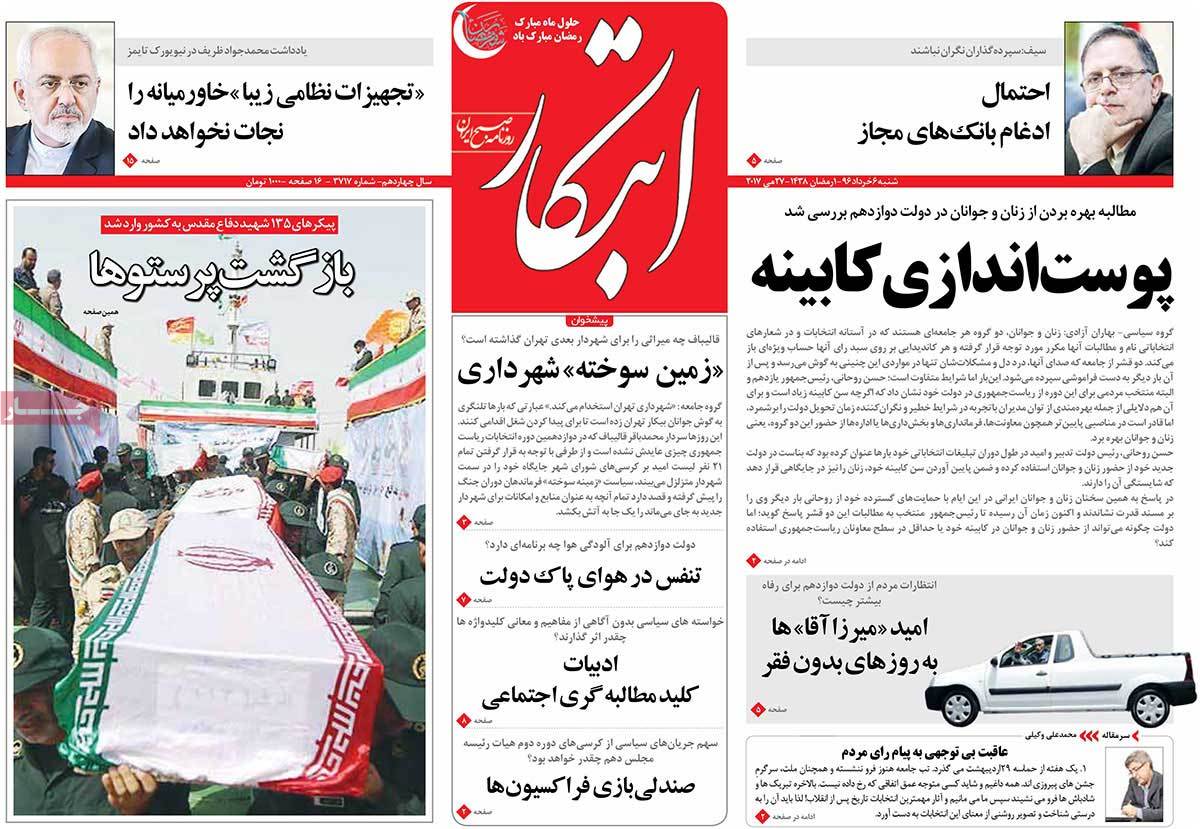 A Look at Iranian Newspaper Front Pages on May 27 - ebtekar