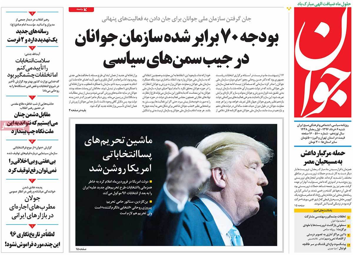 A Look at Iranian Newspaper Front Pages on May 27 - javan