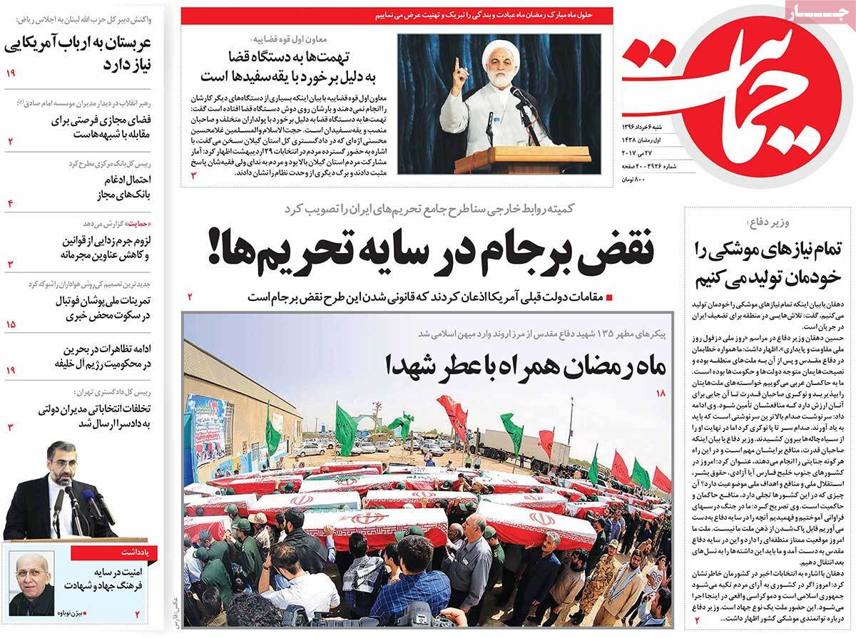 A Look at Iranian Newspaper Front Pages on May 27- hemayat