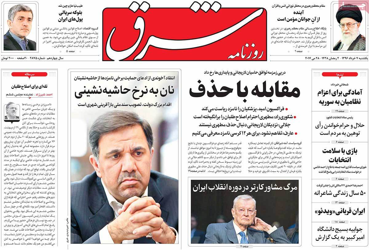 A Look at Iranian Newspaper Front Pages on May 28 - shargh