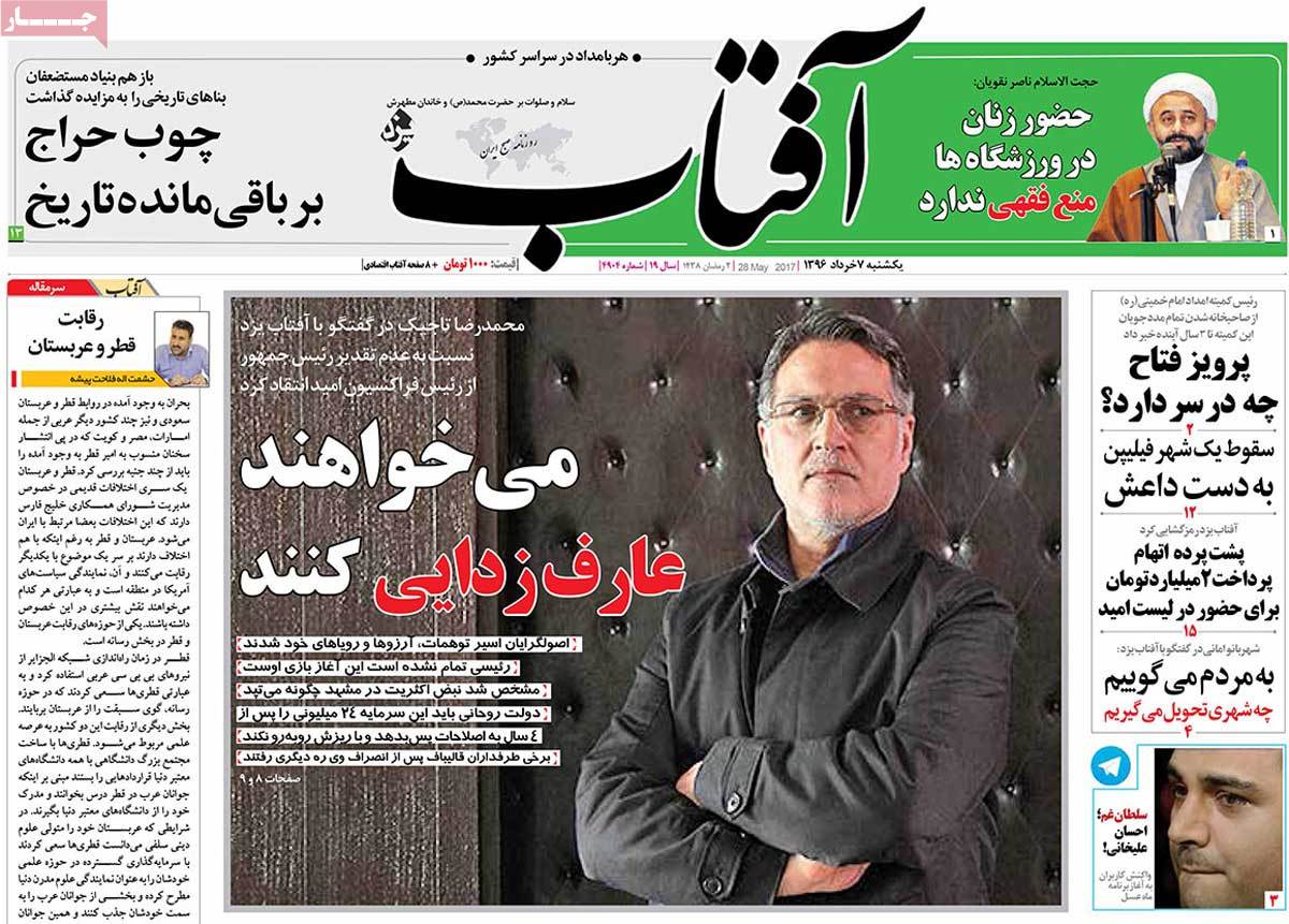 A Look at Iranian Newspaper Front Pages on May 28 - aftab