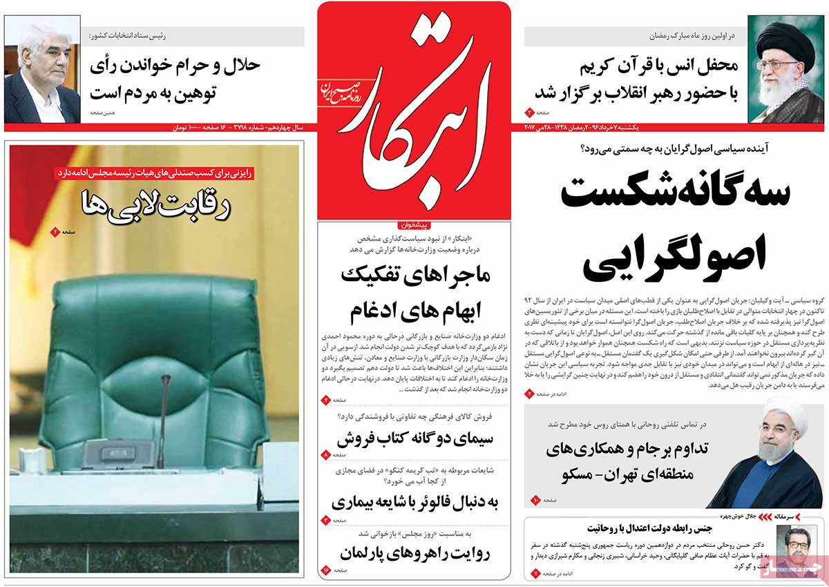 A Look at Iranian Newspaper Front Pages on May 28 - ebtekar