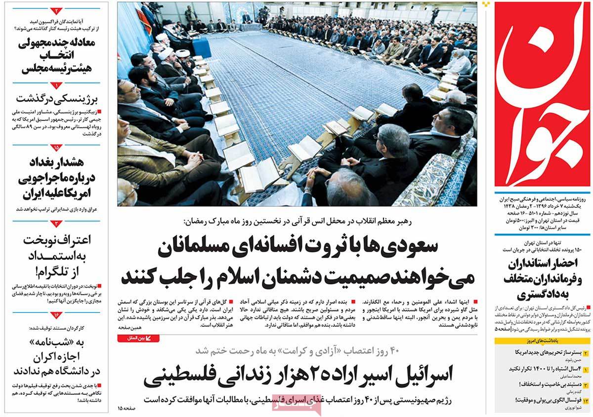 A Look at Iranian Newspaper Front Pages on May 28 - javan