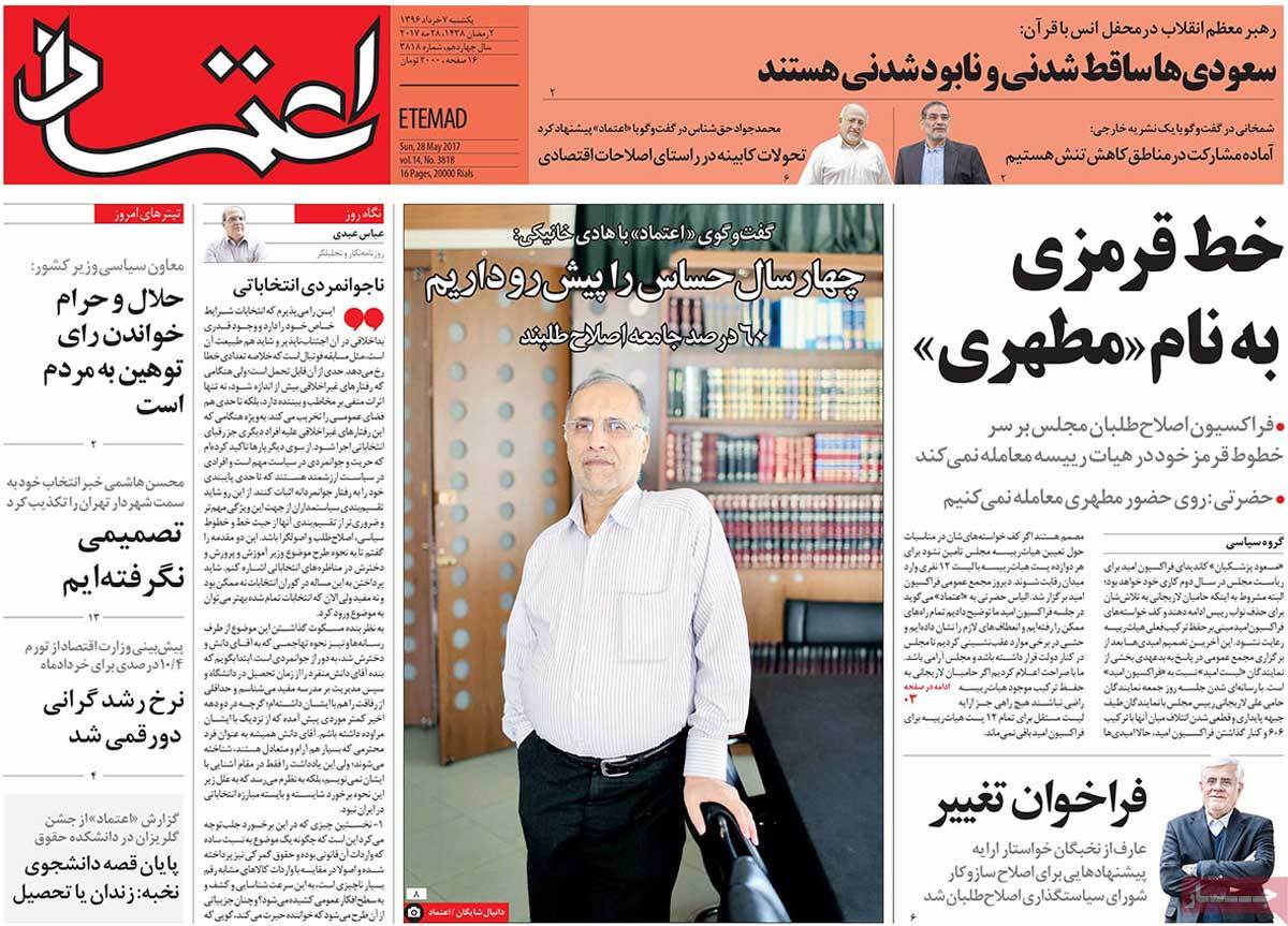 A Look at Iranian Newspaper Front Pages on May 28 - etemad
