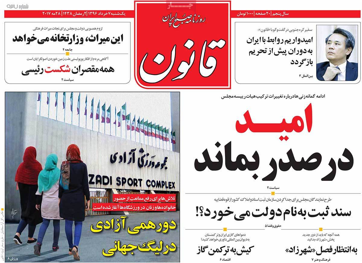 A Look at Iranian Newspaper Front Pages on May 28 - ghanoon