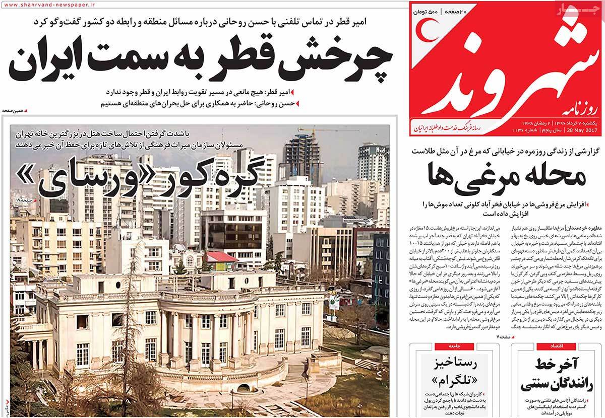 A Look at Iranian Newspaper Front Pages on May 28 - shahrvand