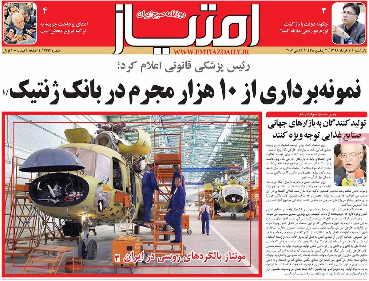 A Look at Iranian Newspaper Front Pages on May 28 - emtiaz
