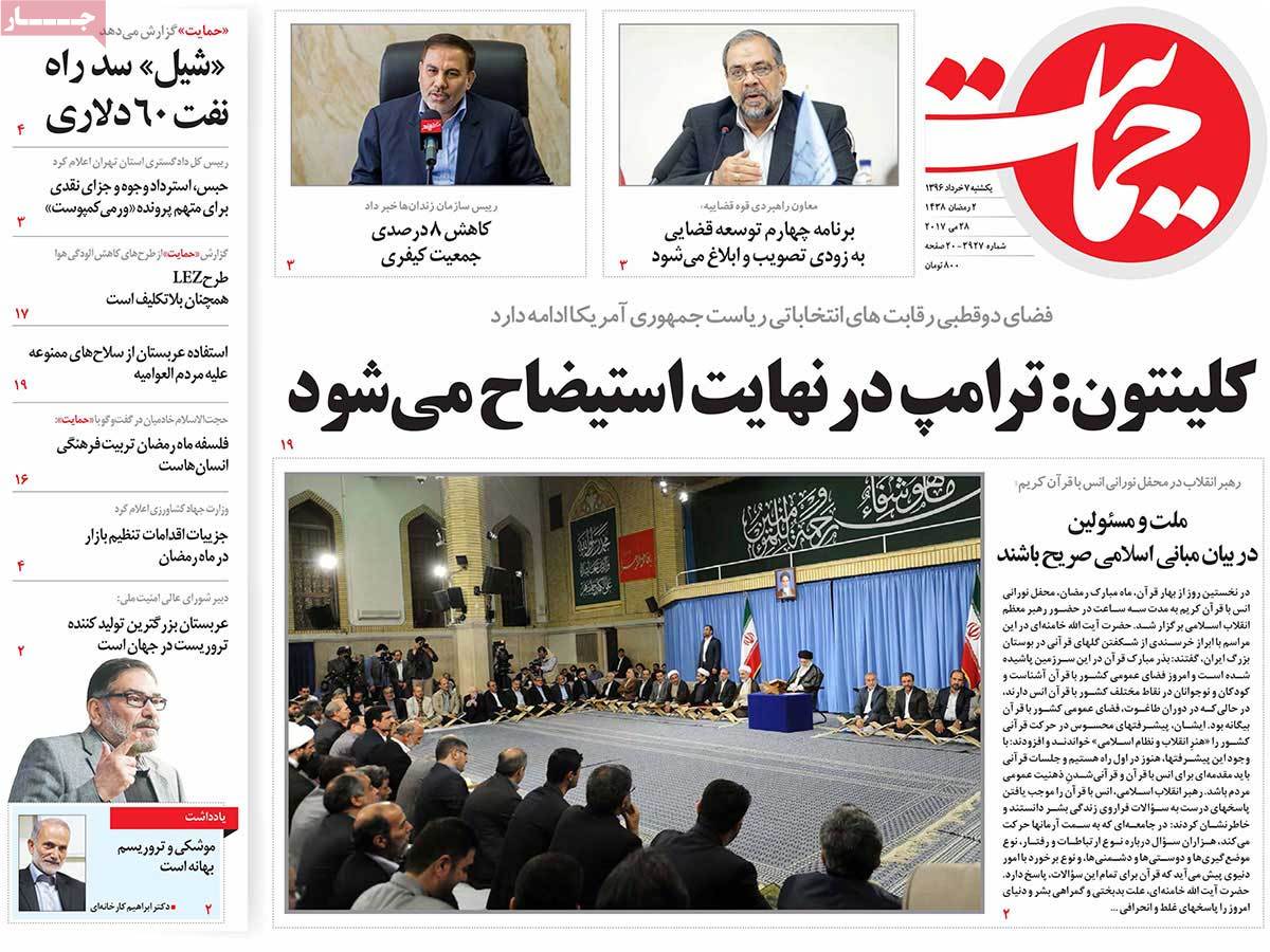 A Look at Iranian Newspaper Front Pages on May 28 - hemayat