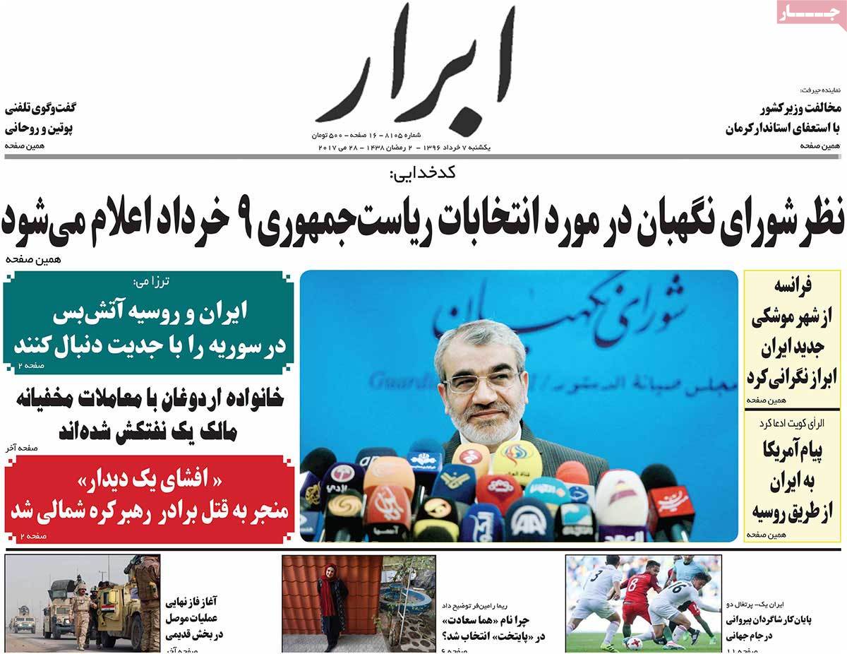 A Look at Iranian Newspaper Front Pages on May 28 - abrar