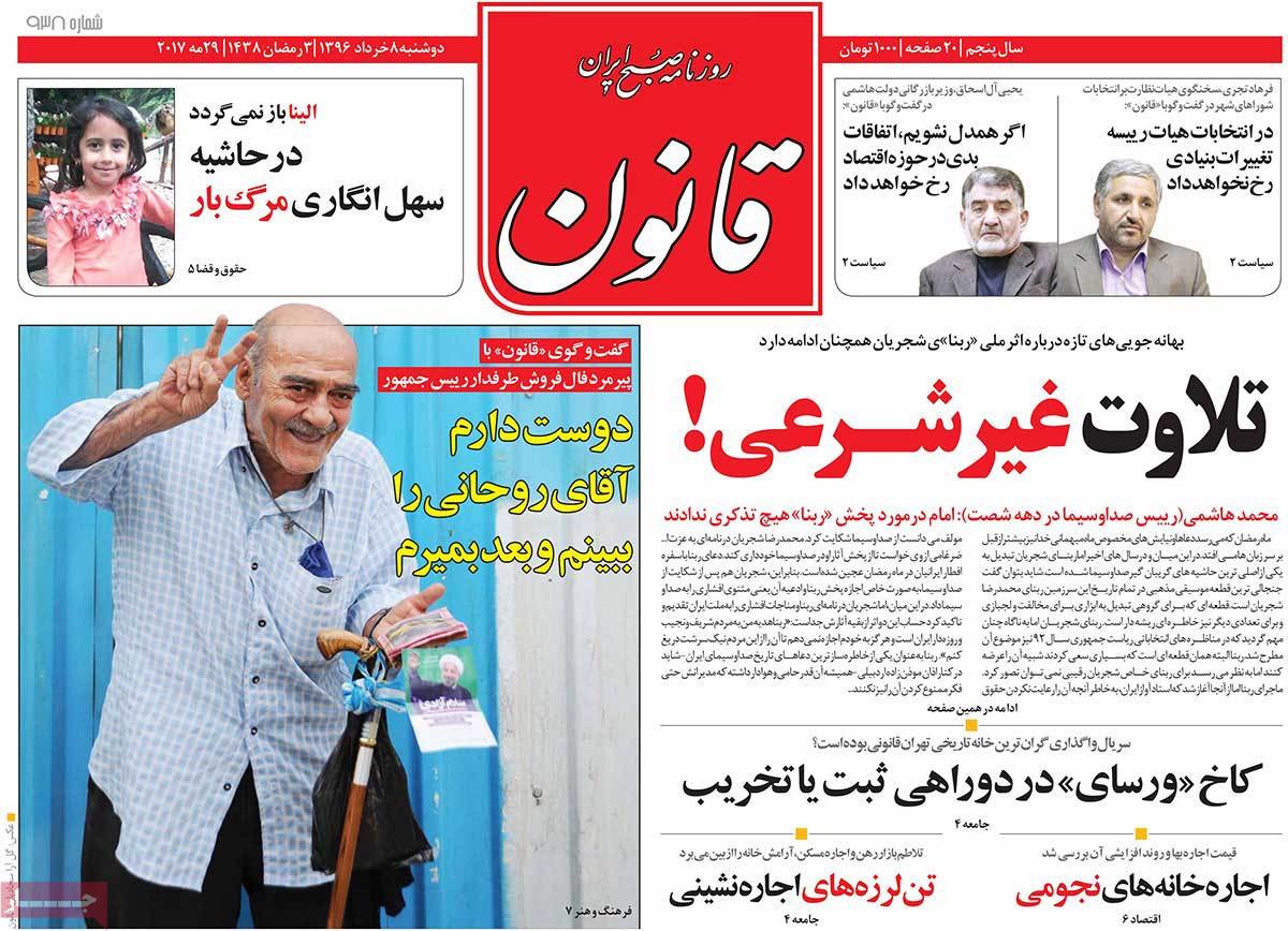 A Look at Iranian Newspaper Front Pages on May 29 9 A Look at Iranian Newspaper Front Pages on May 29