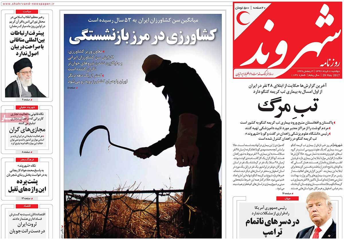 A Look at Iranian Newspaper Front Pages on May 29