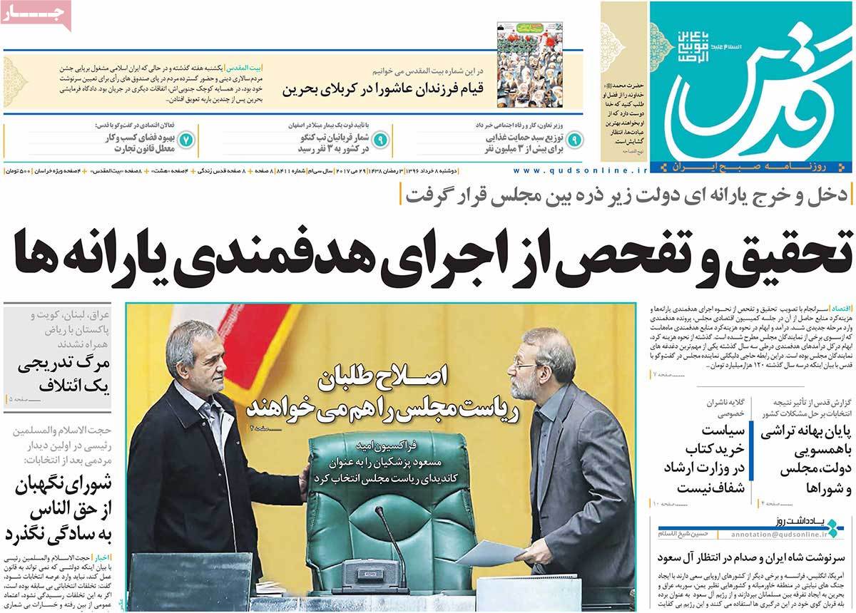 A Look at Iranian Newspaper Front Pages on May 29