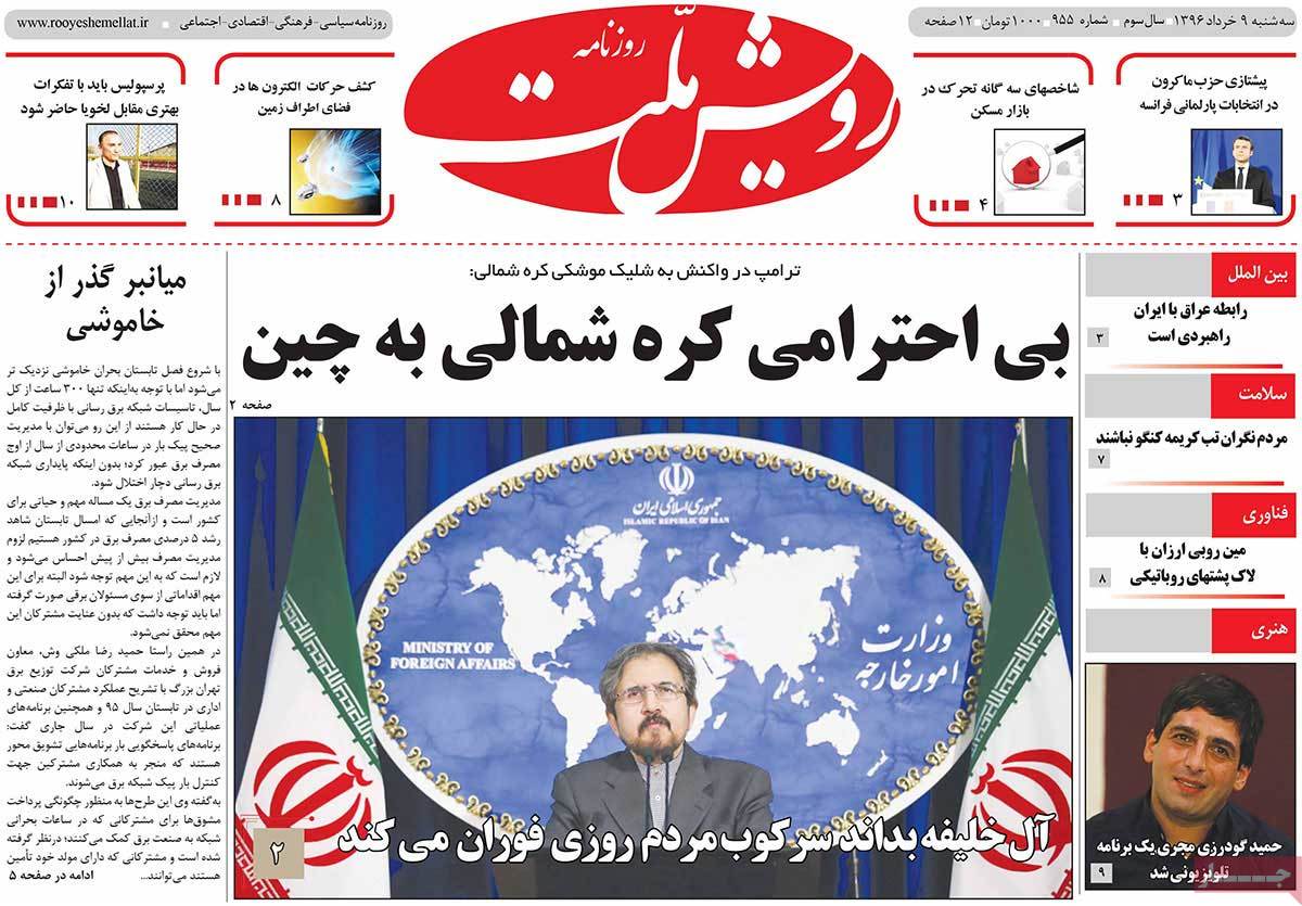 A Look at Iranian Newspaper Front Pages on May 30 13 A Look at Iranian Newspaper Front Pages on May 30