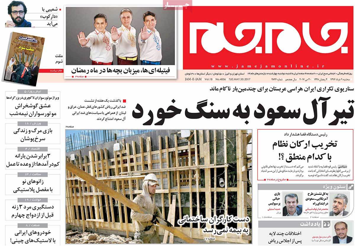 A Look at Iranian Newspaper Front Pages on May 30 8 A Look at Iranian Newspaper Front Pages on May 30