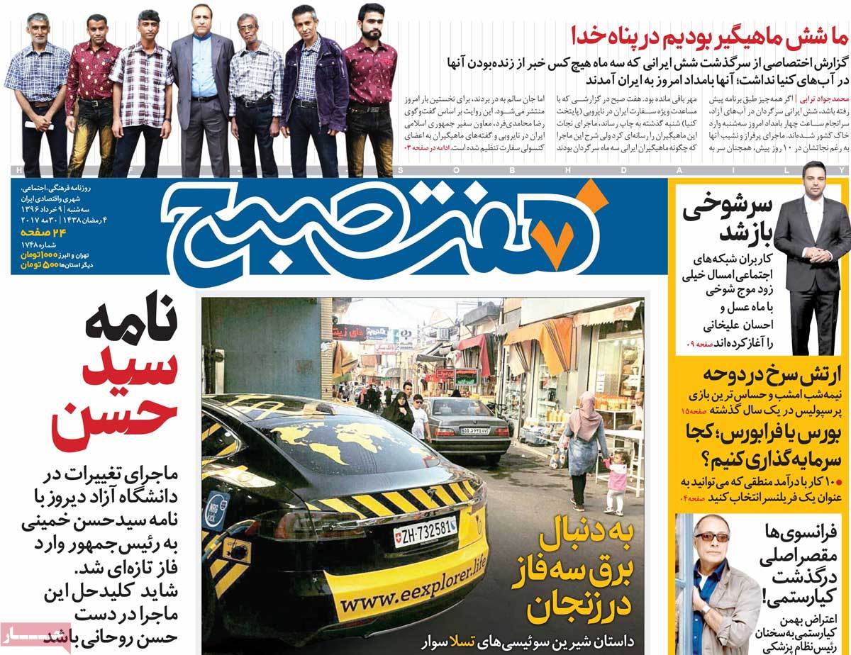 A Look at Iranian Newspaper Front Pages on May 30 6 A Look at Iranian Newspaper Front Pages on May 30