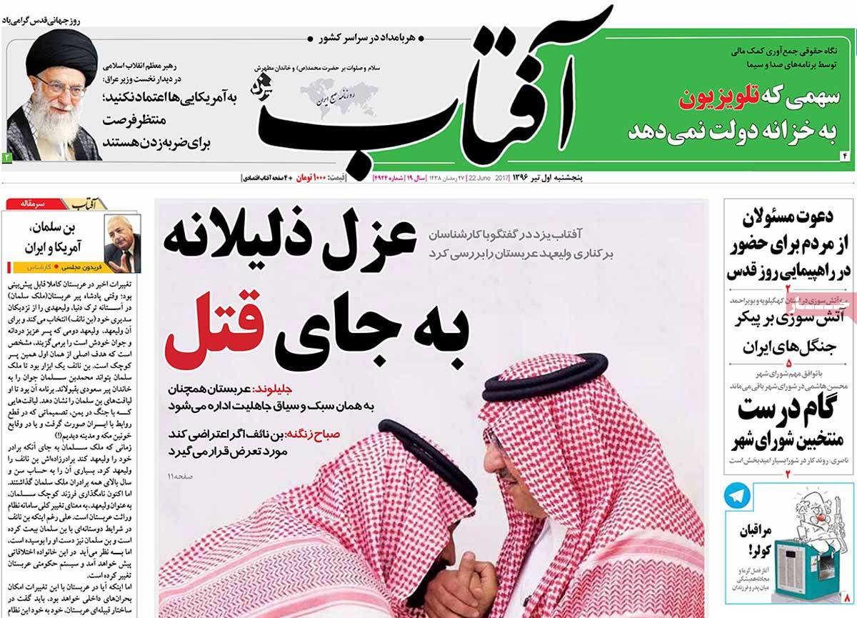 A Look at Iranian Newspaper Front Pages on June 22