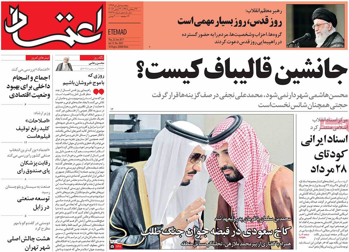 A Look at Iranian Newspaper Front Pages on June 22