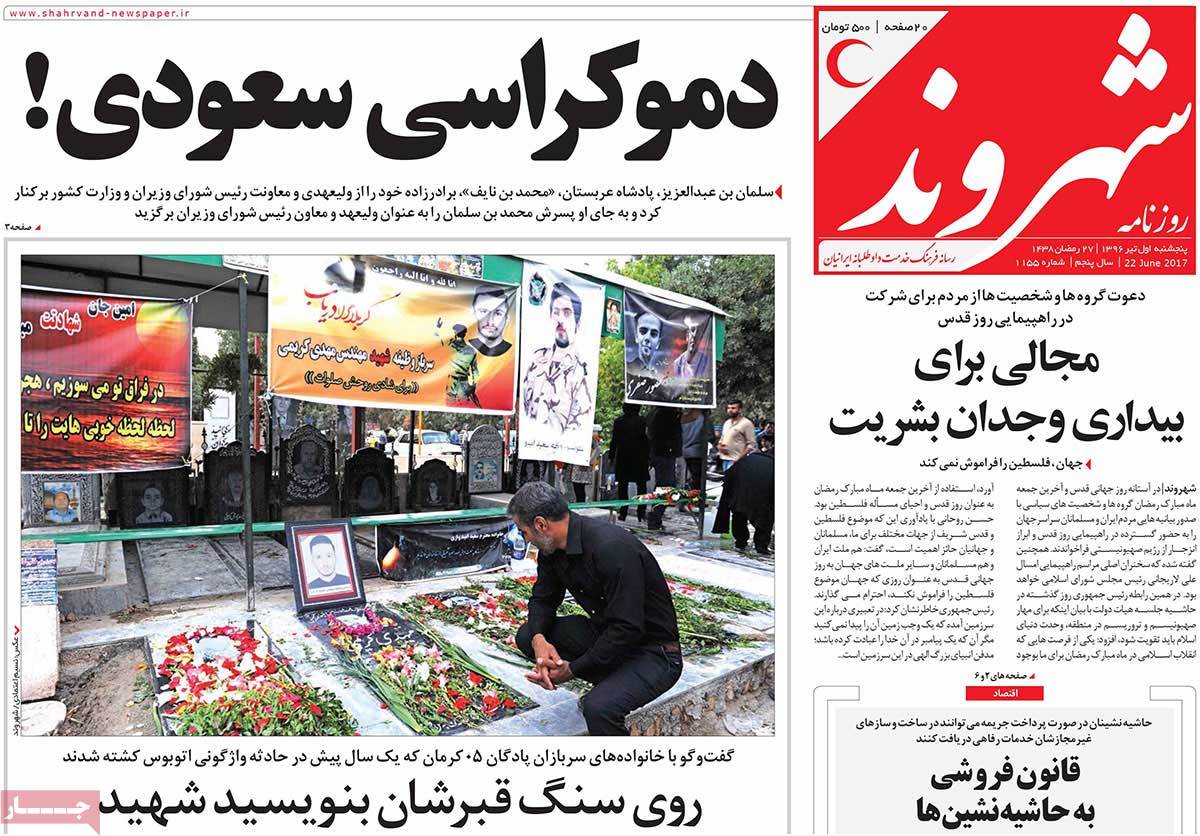 A Look at Iranian Newspaper Front Pages on June 22