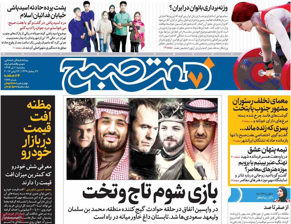 A Look at Iranian Newspaper Front Pages on June 22