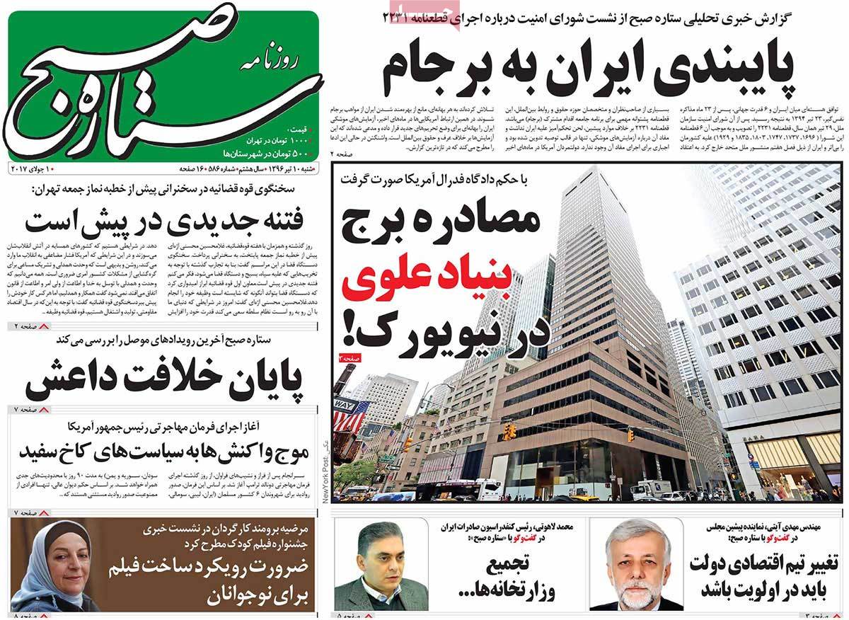 A Look at Iranian Newspaper Front Pages on July 1 - setareh sobha