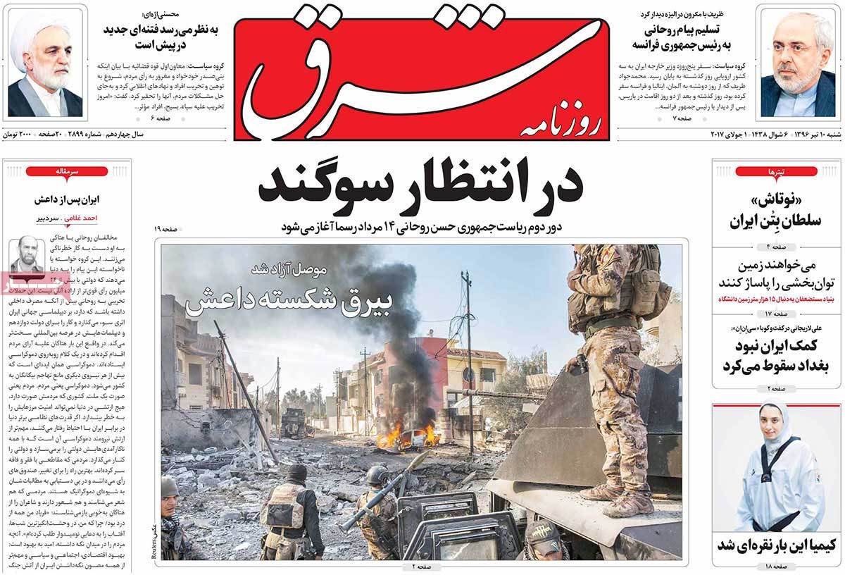 A Look at Iranian Newspaper Front Pages on July 1 - shargh