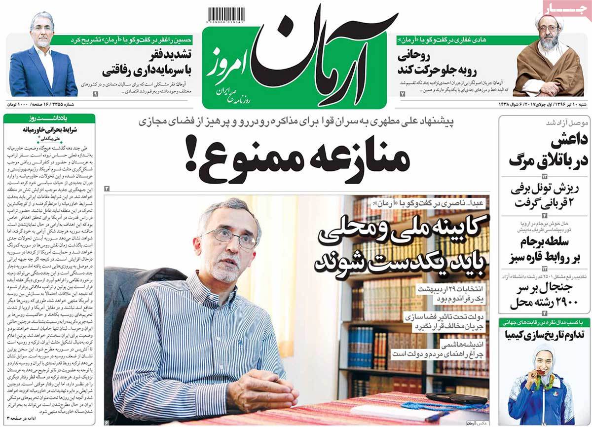 A Look at Iranian Newspaper Front Pages on July 1 - arman