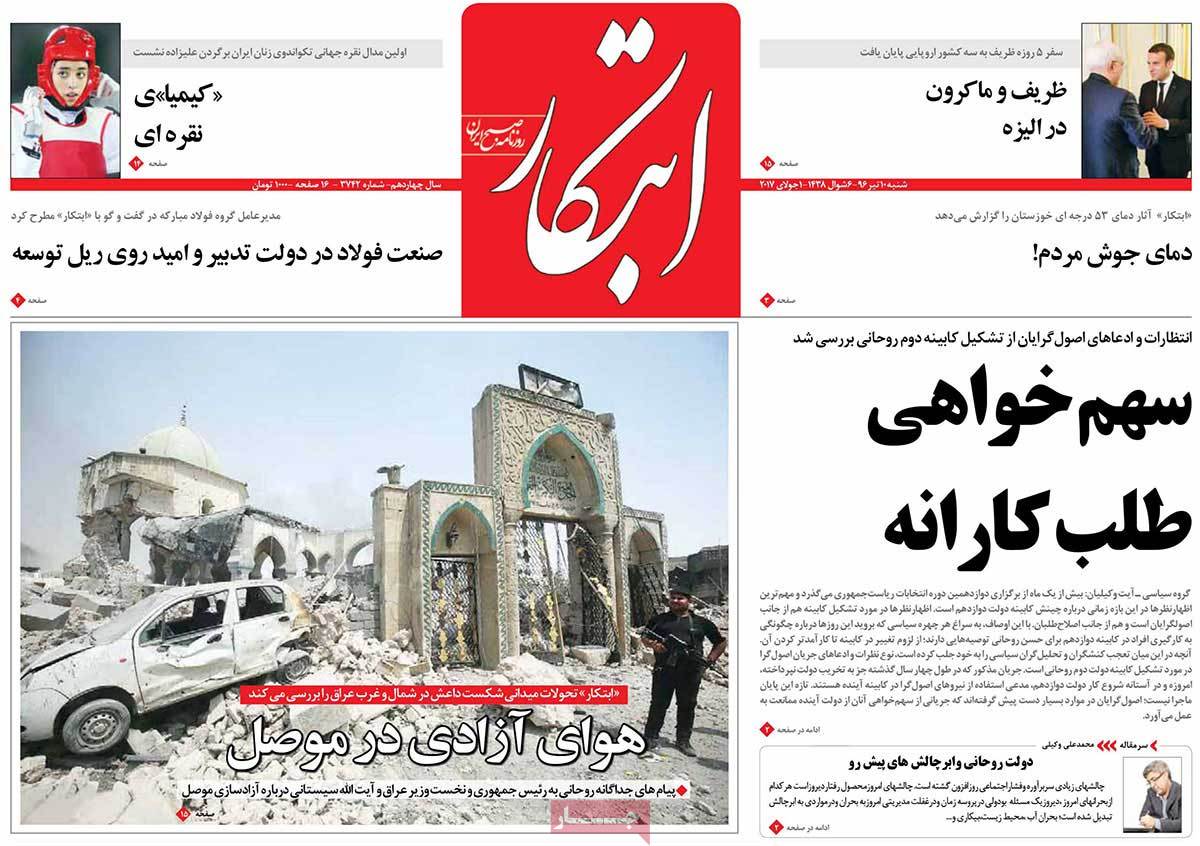 A Look at Iranian Newspaper Front Pages on July 1 - ebtekar