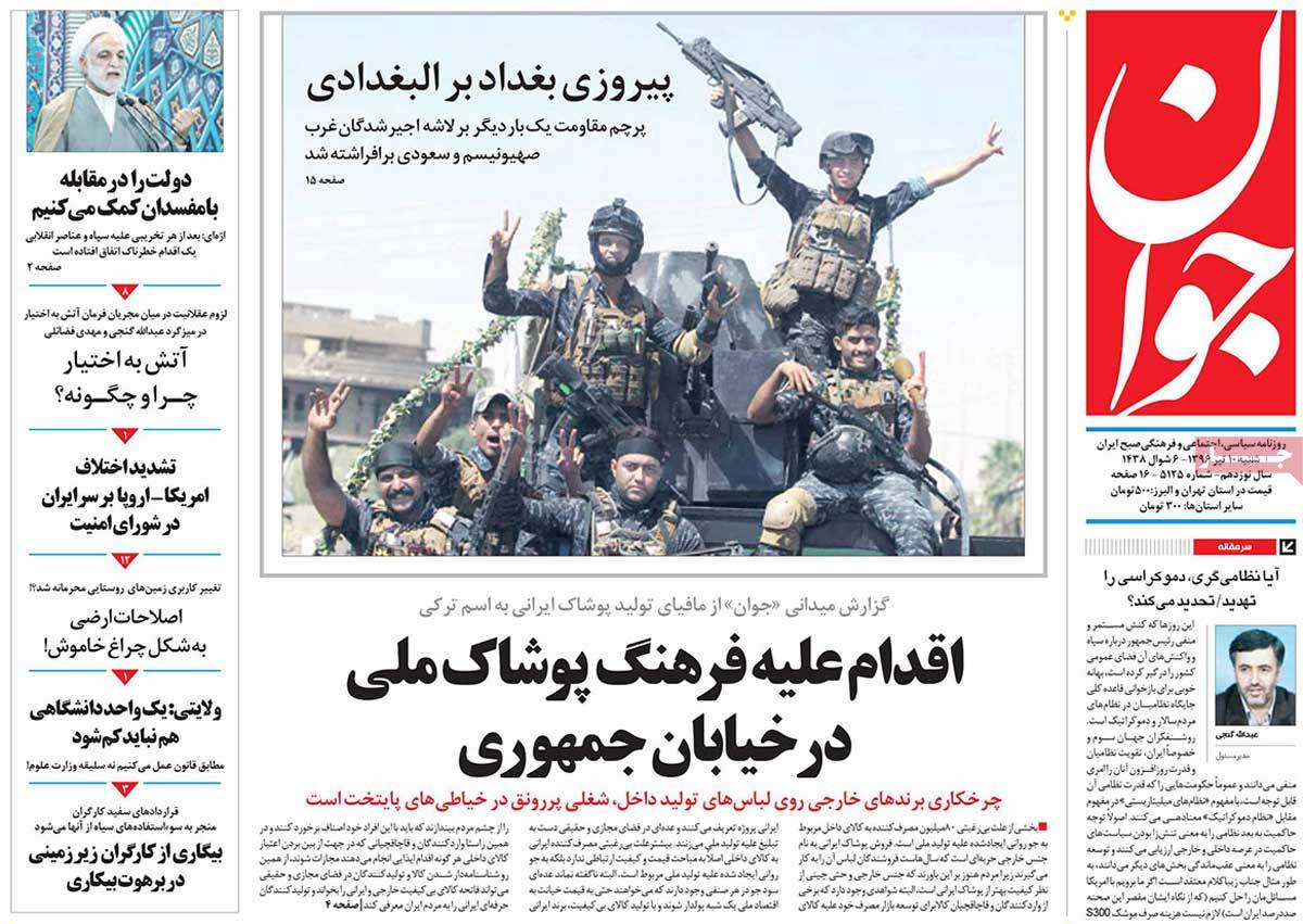 A Look at Iranian Newspaper Front Pages on July 1 - javan