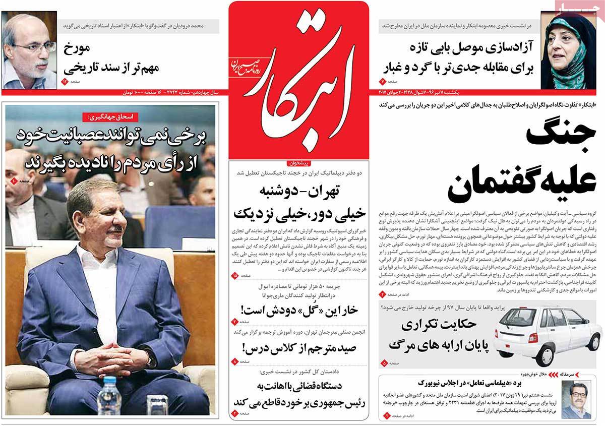 A Look at Iranian Newspaper Front Pages on July 2