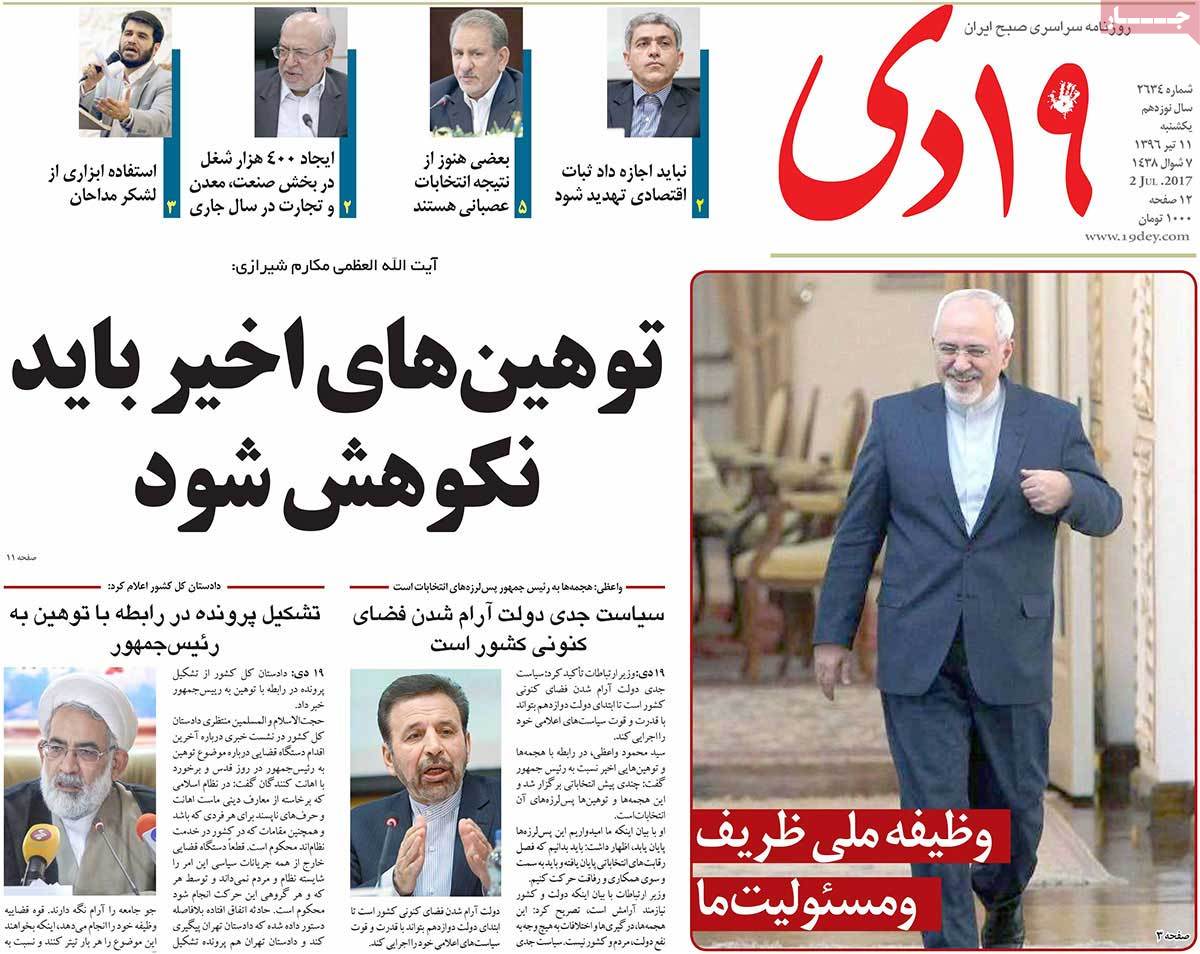 A Look at Iranian Newspaper Front Pages on July 2