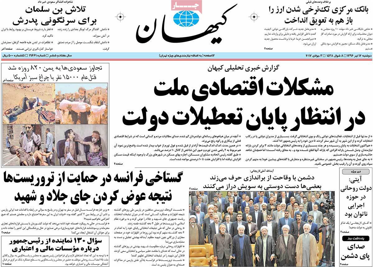 A Look at Iranian Newspaper Front Pages on July 3