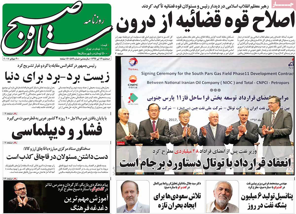 A Look at Iranian Newspaper Front Pages on July 4 - setaresobh