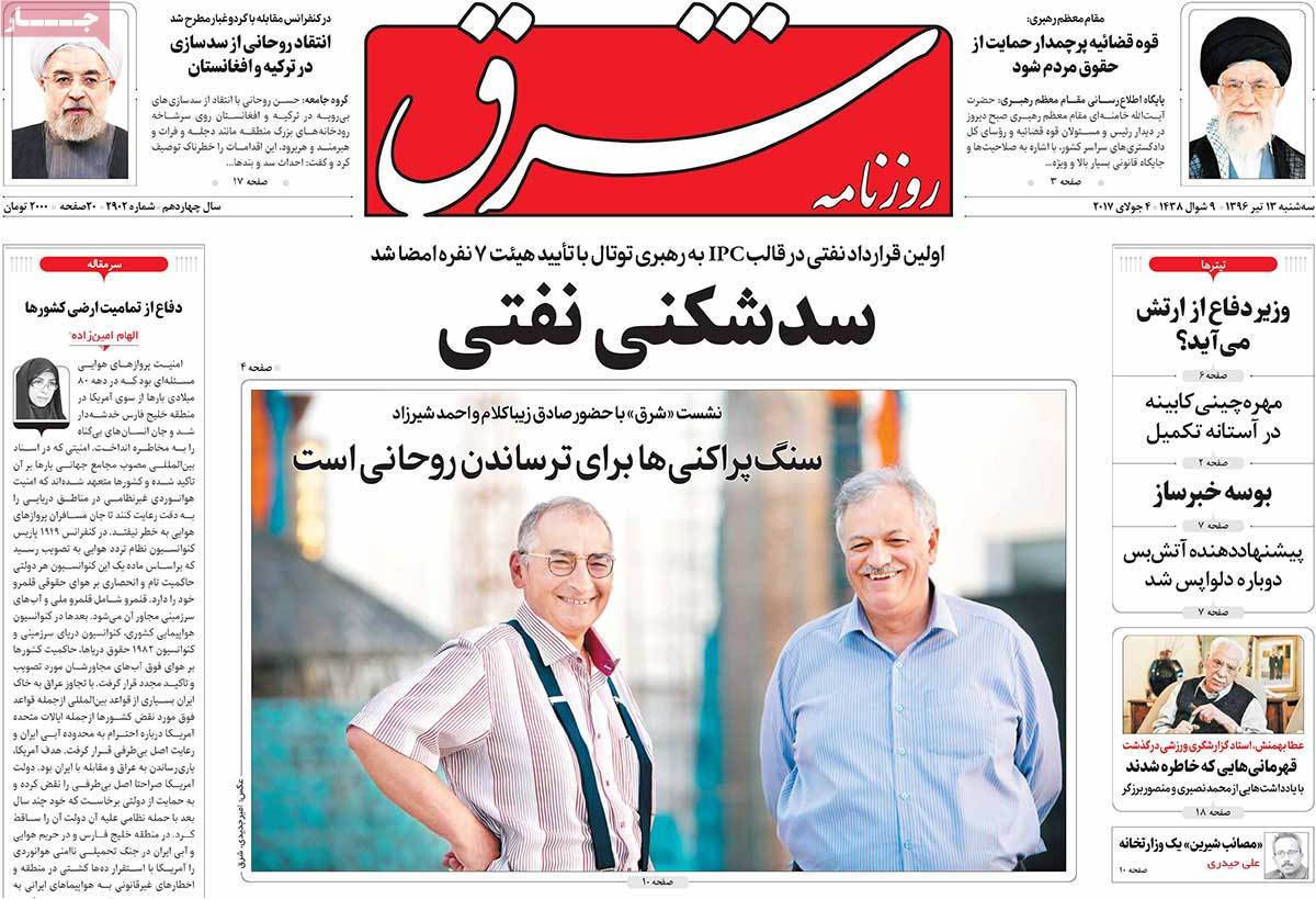 A Look at Iranian Newspaper Front Pages on July 4- shargh