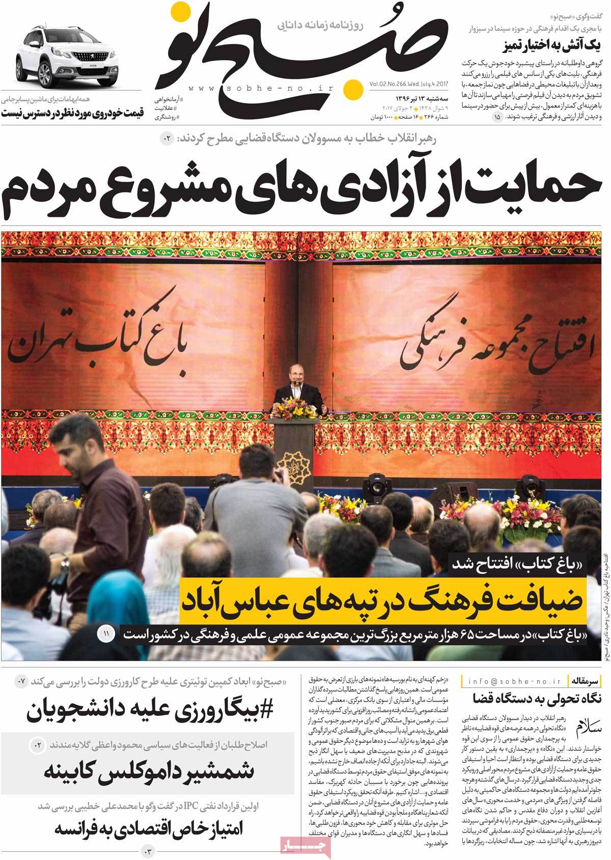 A Look at Iranian Newspaper Front Pages on July 4 - sobheno