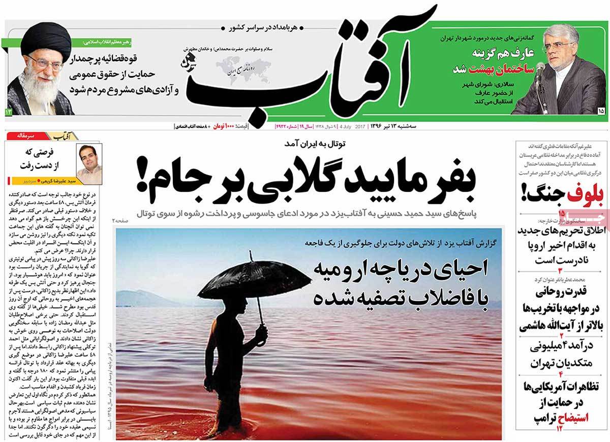 A Look at Iranian Newspaper Front Pages on July 4 - aftabyazd