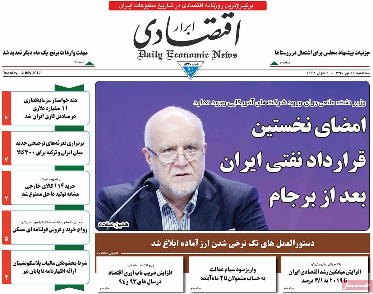 A Look at Iranian Newspaper Front Pages on July 4 - abraregtesadi