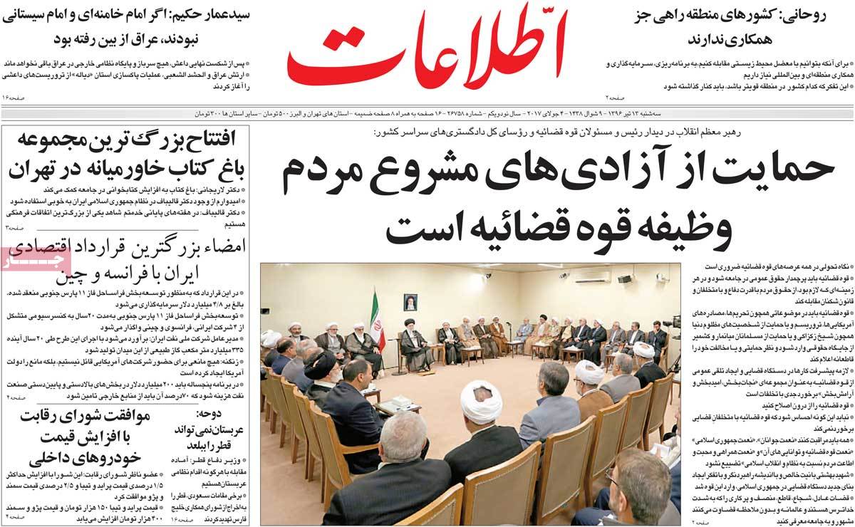 A Look at Iranian Newspaper Front Pages on July 4 - etelaat