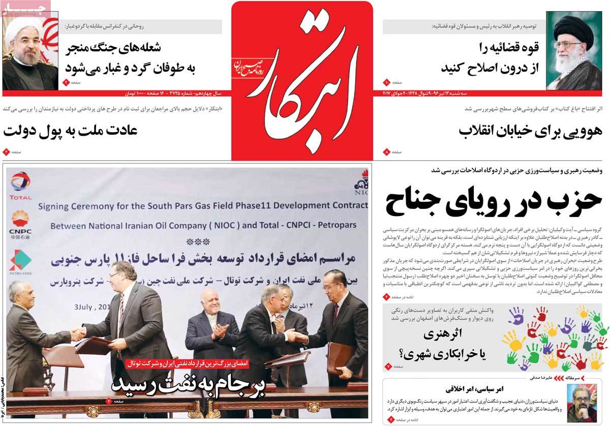 A Look at Iranian Newspaper Front Pages on July 4 - ebtekar