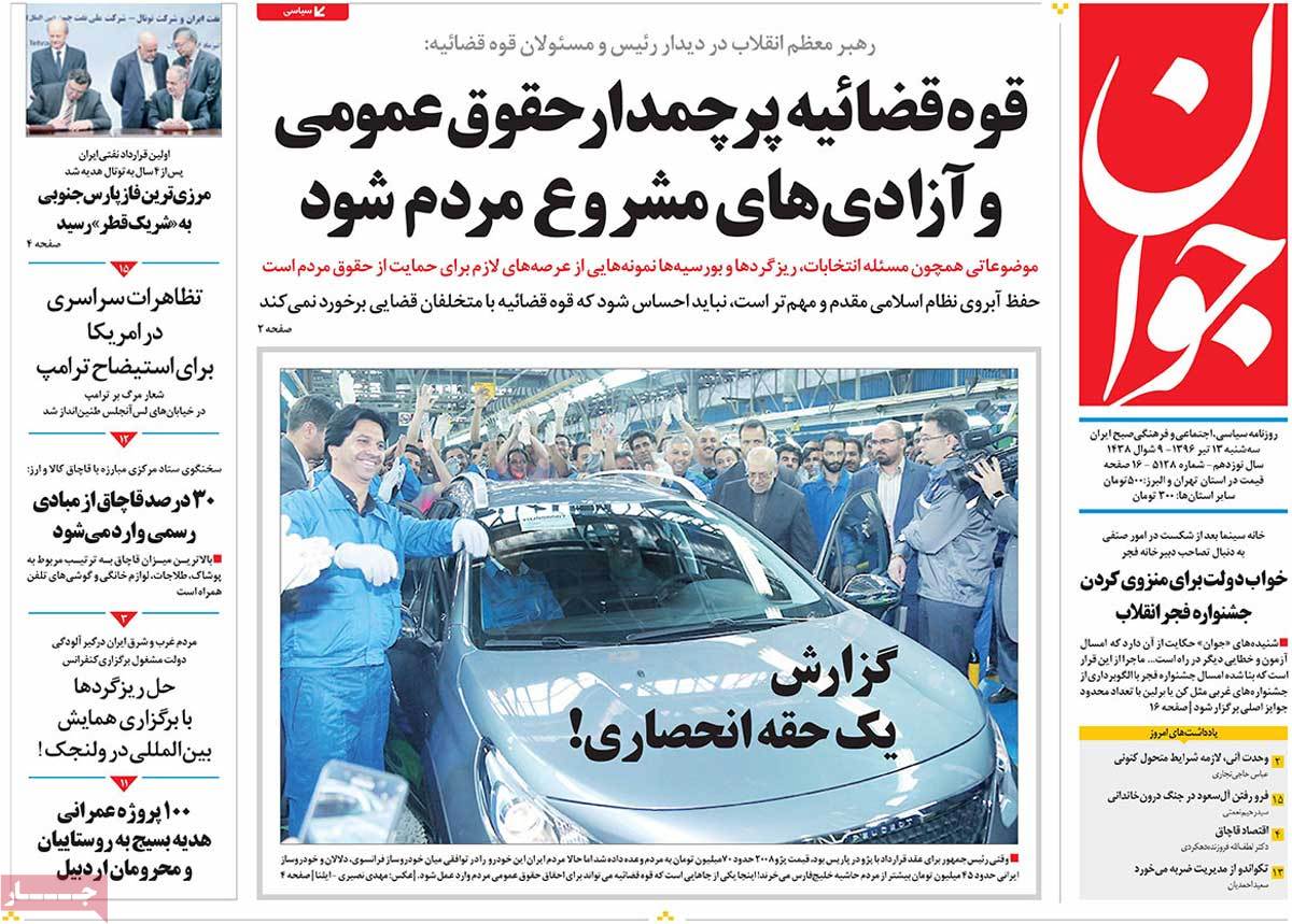 A Look at Iranian Newspaper Front Pages on July 4 - javan